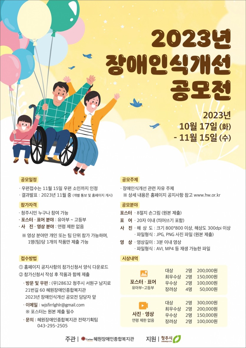 2023년 장애인식개선 공모전