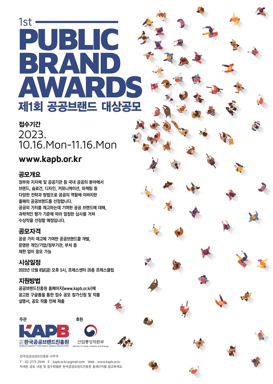 제1회 공공브랜드 대상 공모