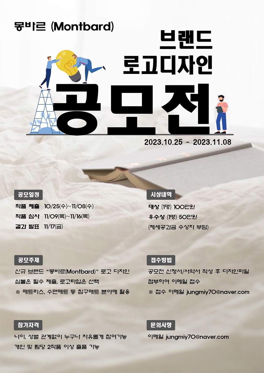 몽바르(Montbard) 브랜드 로고디자인 공모전