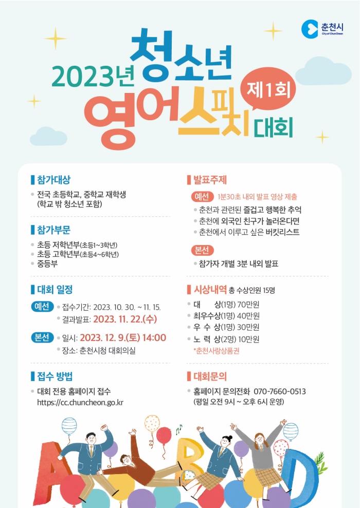 2023년 청소년 영어스피치 대회 1회