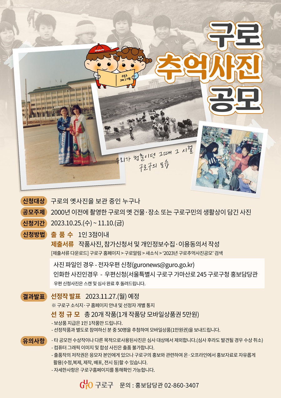 구로 추억사진 공모전
