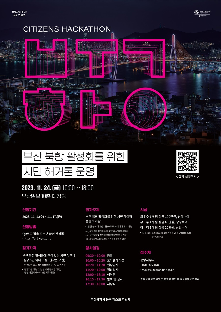 2023 부산 북항 활성화를 위한 시민 해커톤