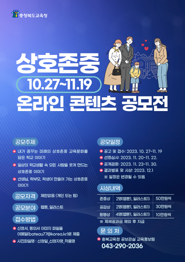 상호존중 온라인 콘텐츠 공모전
