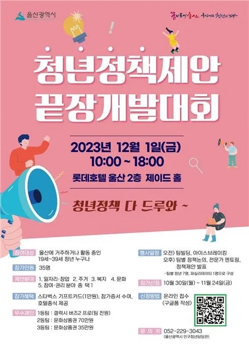 청년정책제안 끝장개발대회