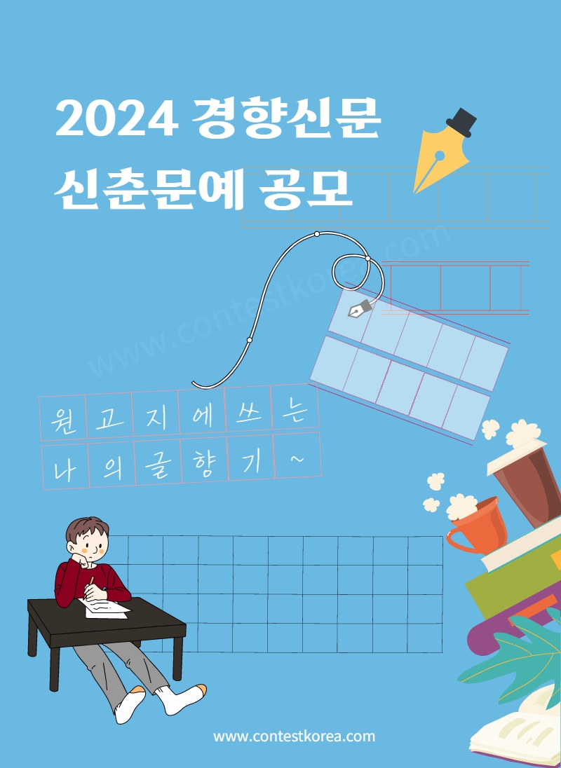 2024 경향신문 신춘문예