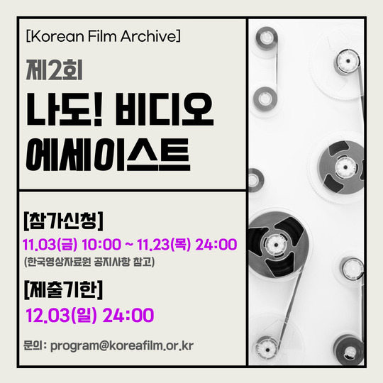 제2회 나도! 비디오 에세이스트