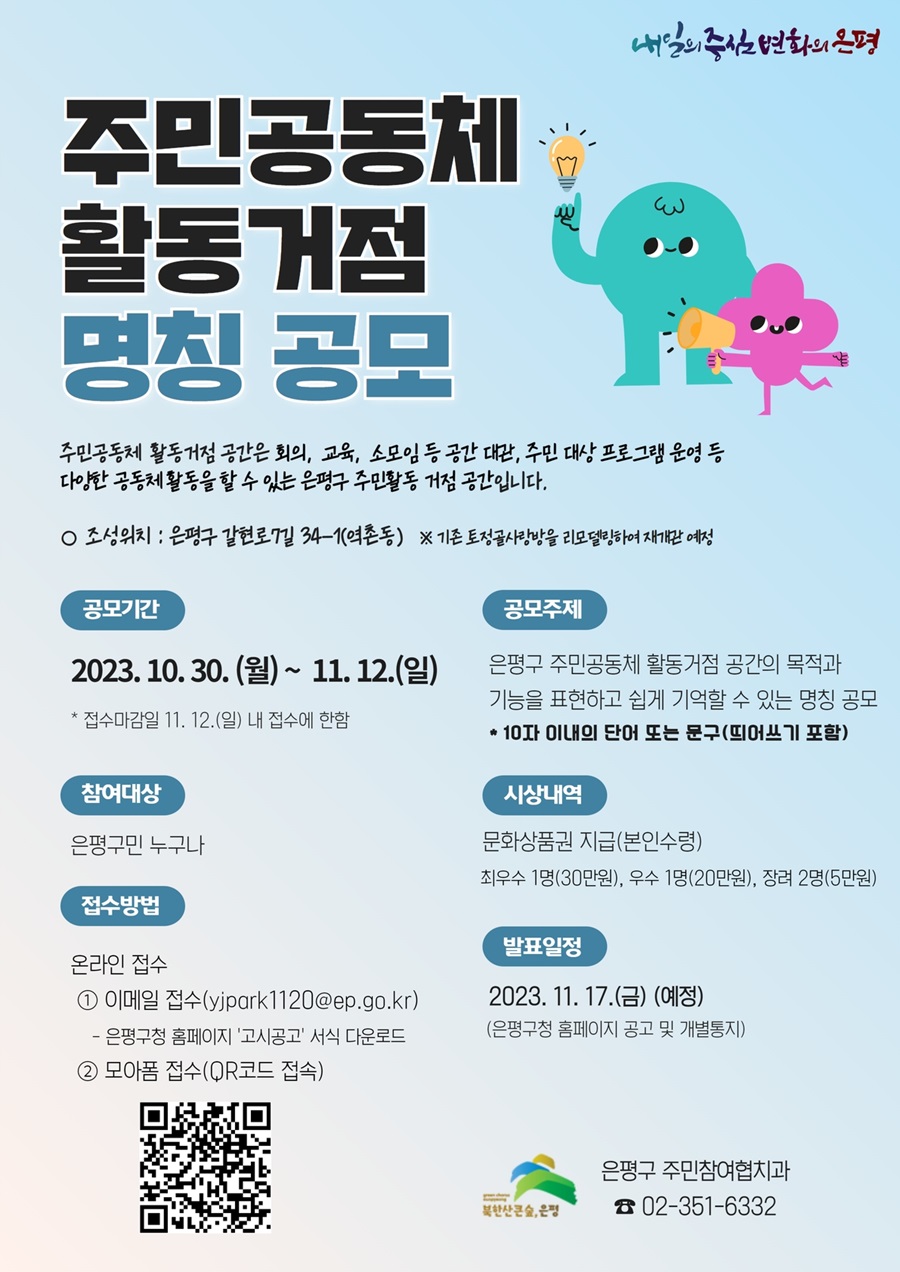 주민공동체 활동거점 명칭 공모