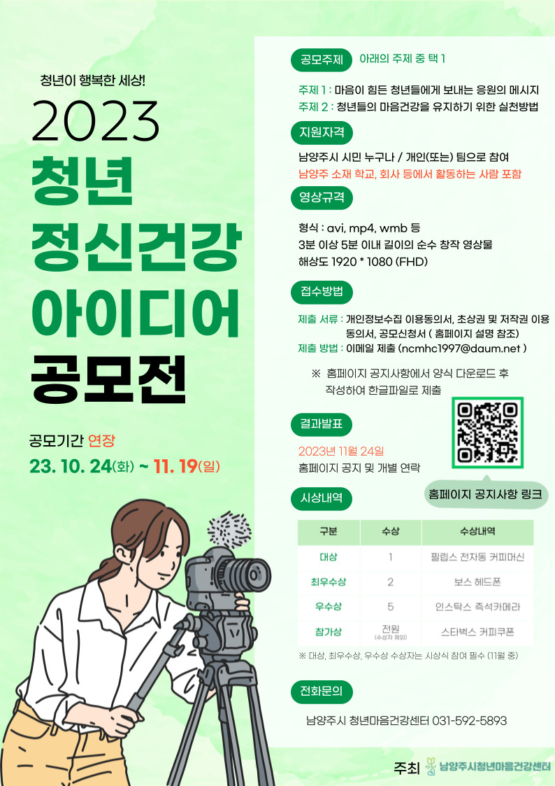 2023년 청년 정신건강 아이디어 공모전
