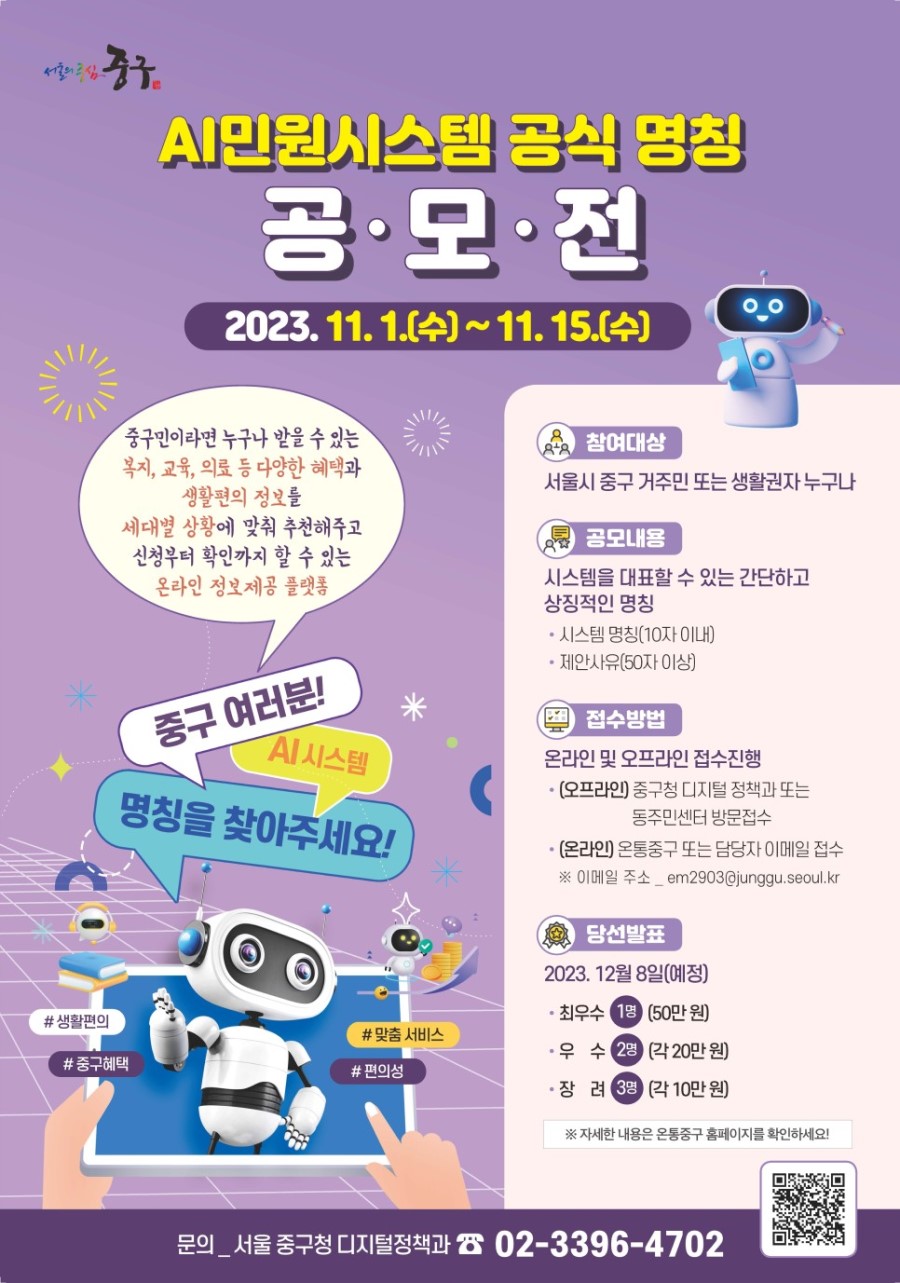 AI민원시스템 공식 명칭 공모전