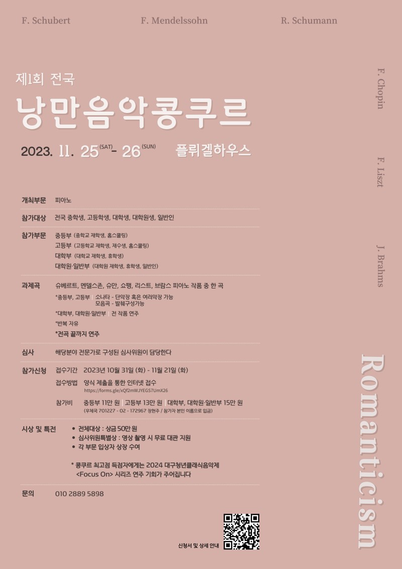 제1회 전국 낭만음악콩쿠르