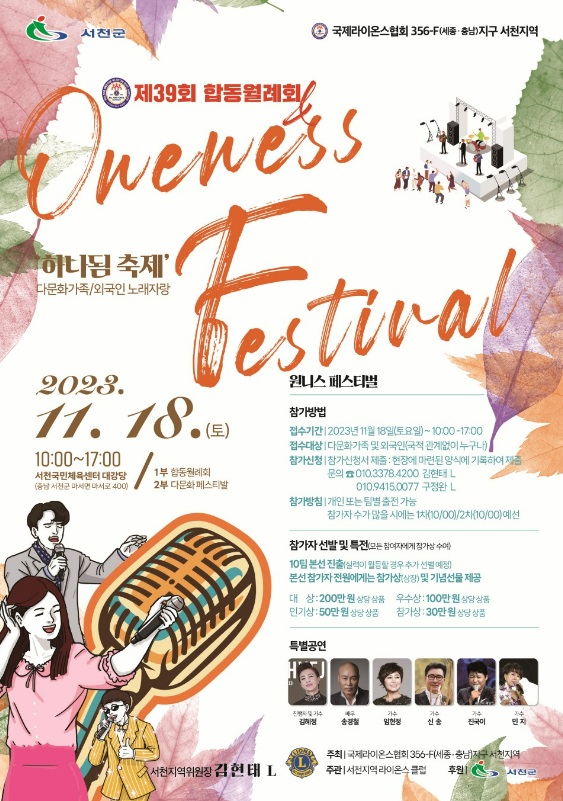 [제39회 합동월례회] 다문화가족 및 외국인 노래자랑