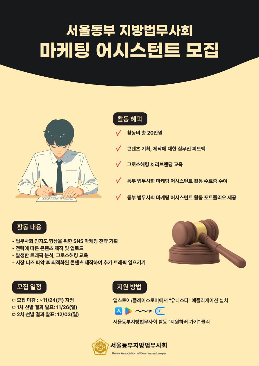 서울동부지방법무사회 마케팅 어시스턴트 모집