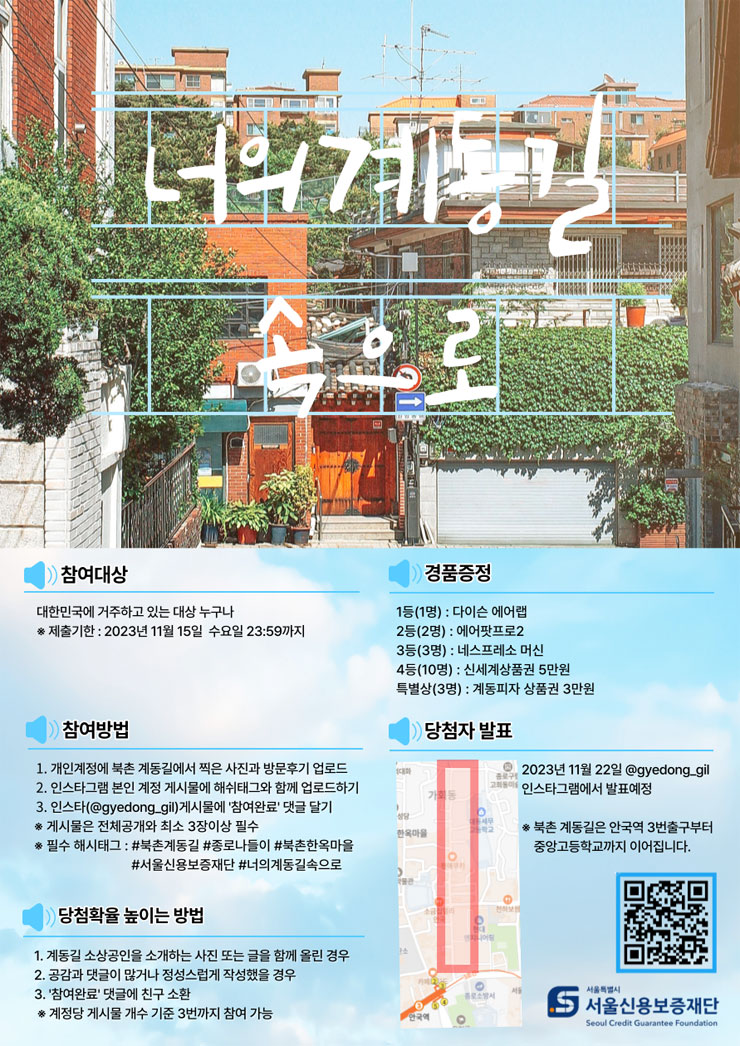 너의 계동길 속으로