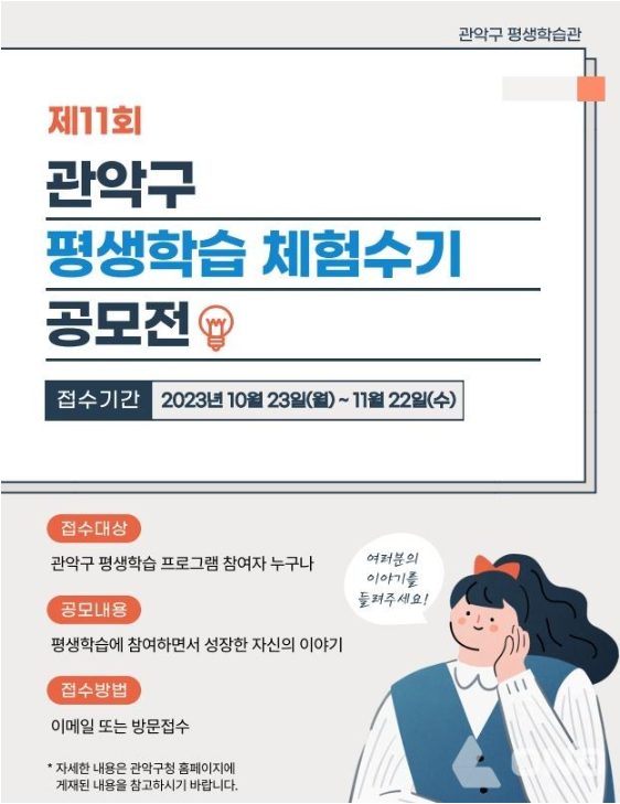 제11회 관악구 평생학습 체험수기 공모전