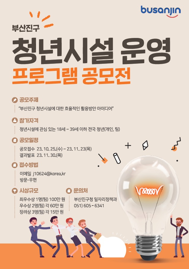 2023년 부산진구 청년시설 운영 프로그램 공모전