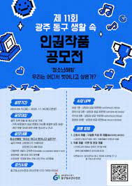 2023년 광주 동구 생활 속 인권 작품 공모전