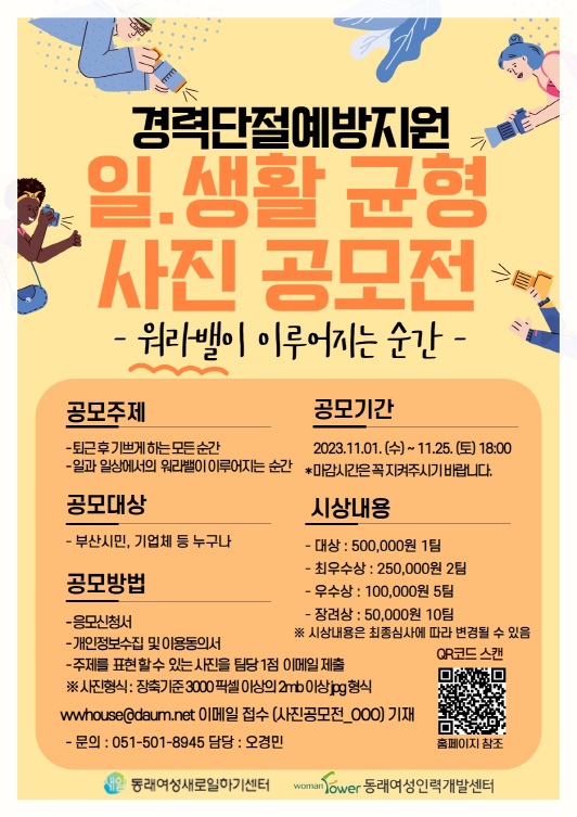 일.생활 균형 "워라밸이 이루어지는 순간" 사진공모전