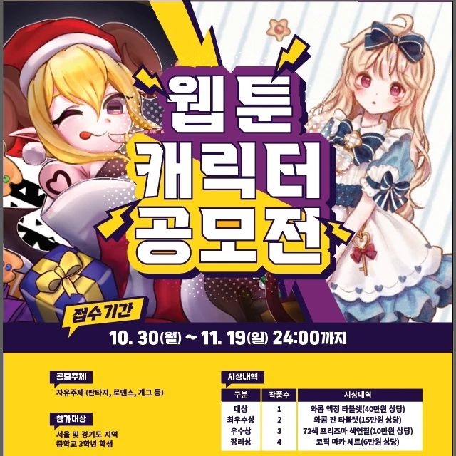 서매고 <웹툰캐릭터공모전>