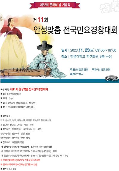 제11회 안성맞춤 전국민요경창대회