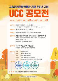 고흥분청문화박물관 개관 6주년 기념 UCC공모전 