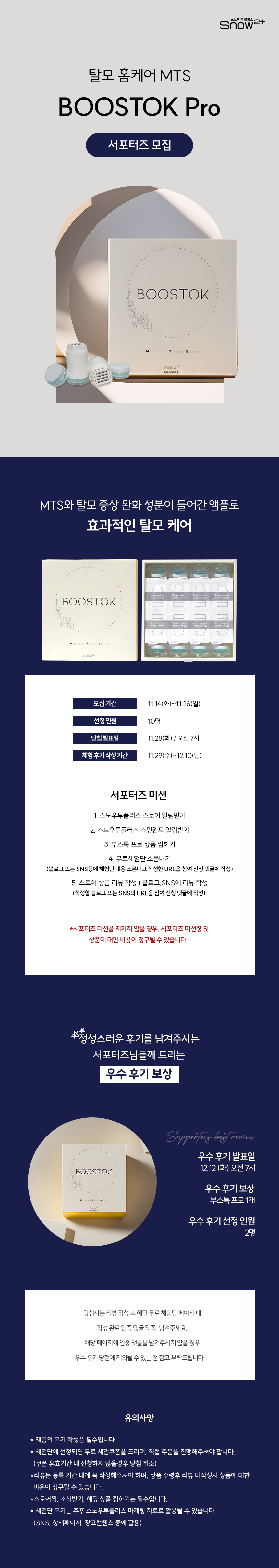 부스톡 프로 MTS 서포터즈 모집