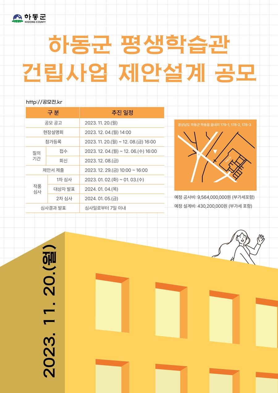 하동군 평생학습관 건립사업 설계공모