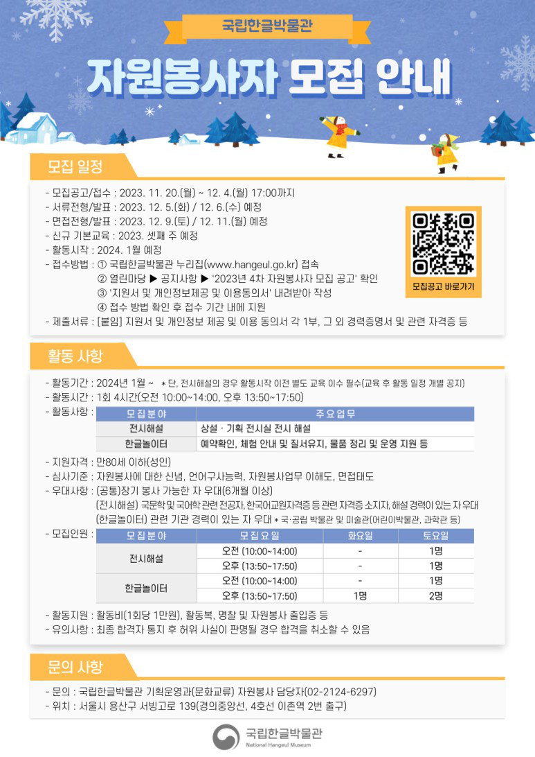 국립한글박물관 2023년 4차 자원봉사자 모집