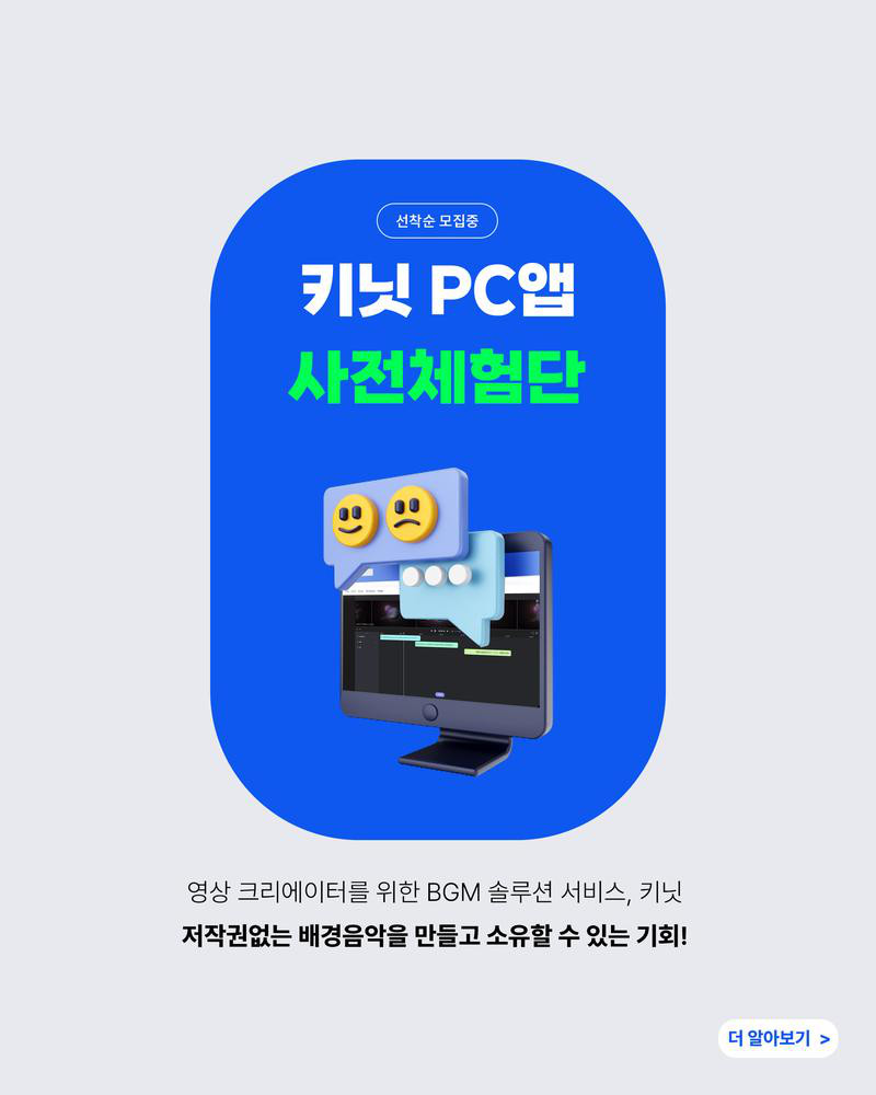 키닛 앱 사전체험단 모집