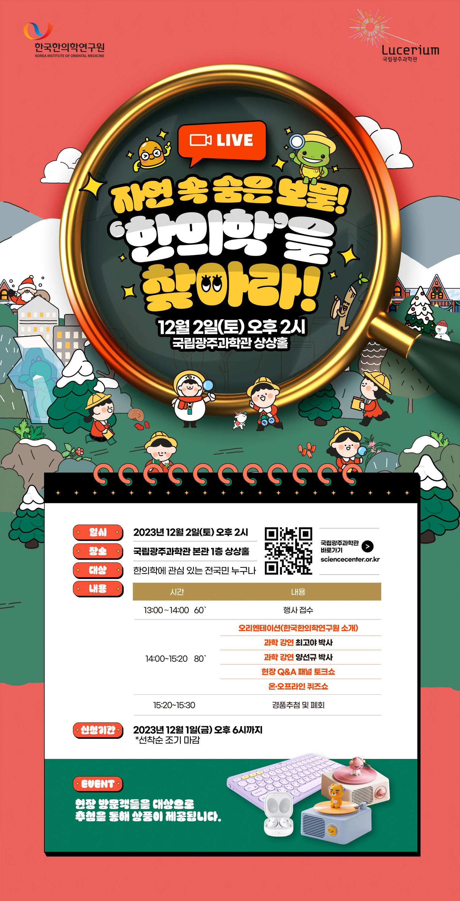 자연 속 숨은 보물! '한의학'을 찾아라!