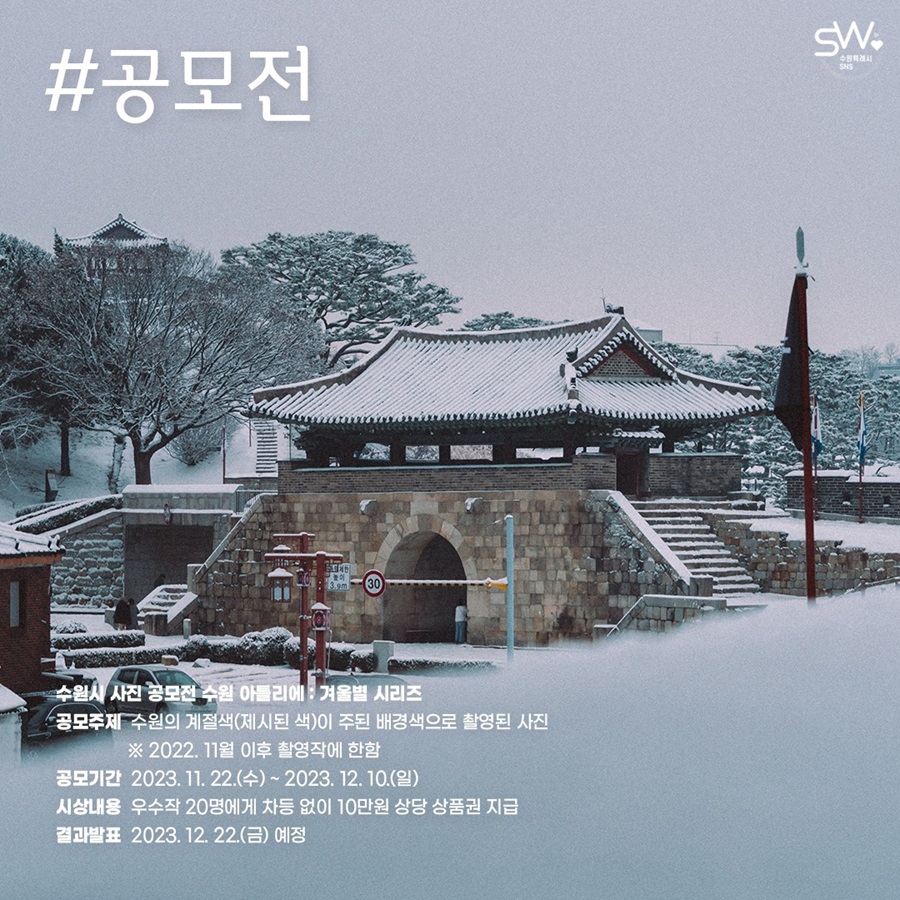 수원시 사진 공모전 '수원 아틀리에' : 겨울별 시리즈