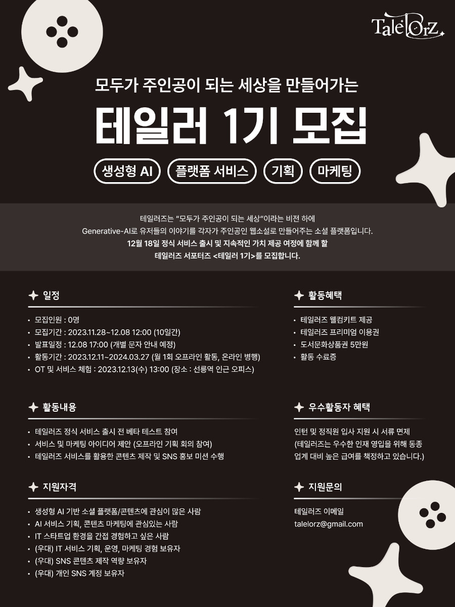 테일러 1기 모집 