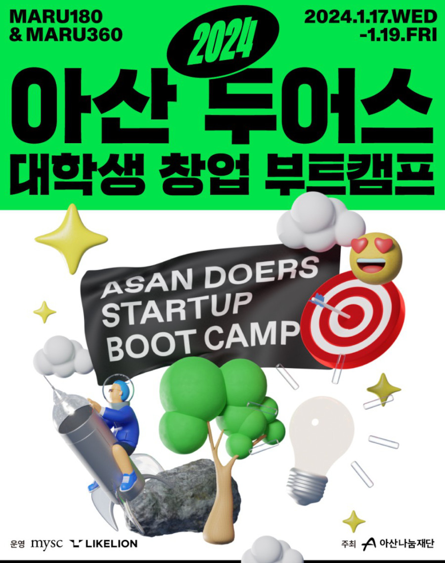 아산 두어스 대학생 창업 부트캠프 참가자 모집