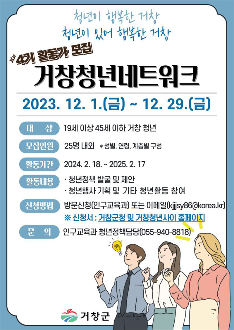 제4기 거창군 청년네트워크 활동가 모집