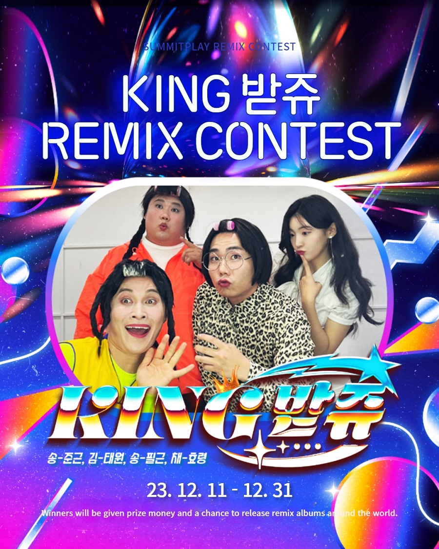 개그콘서트 Remix contest <킹받쥬>