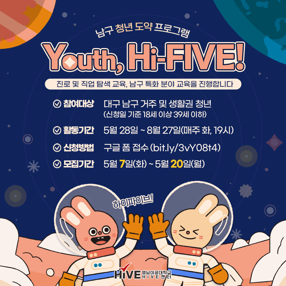 Youth, Hi-FIVE! 참여자 모집