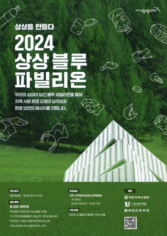 2024 ‘상상 블루 파빌리온’ 아이디어 공모