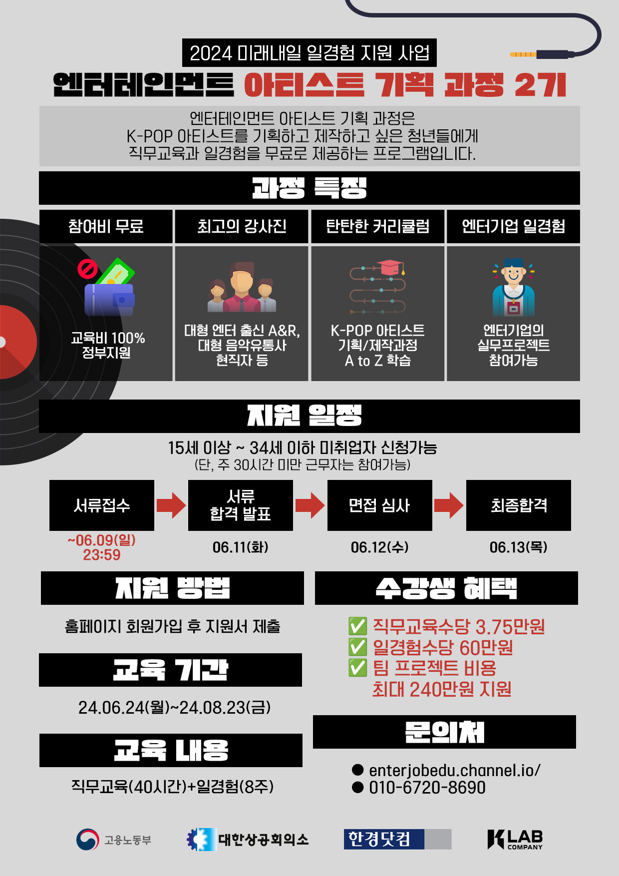 2024 미래내일 일경험 지원사업 엔터테인먼트 아티스트 기획 2기