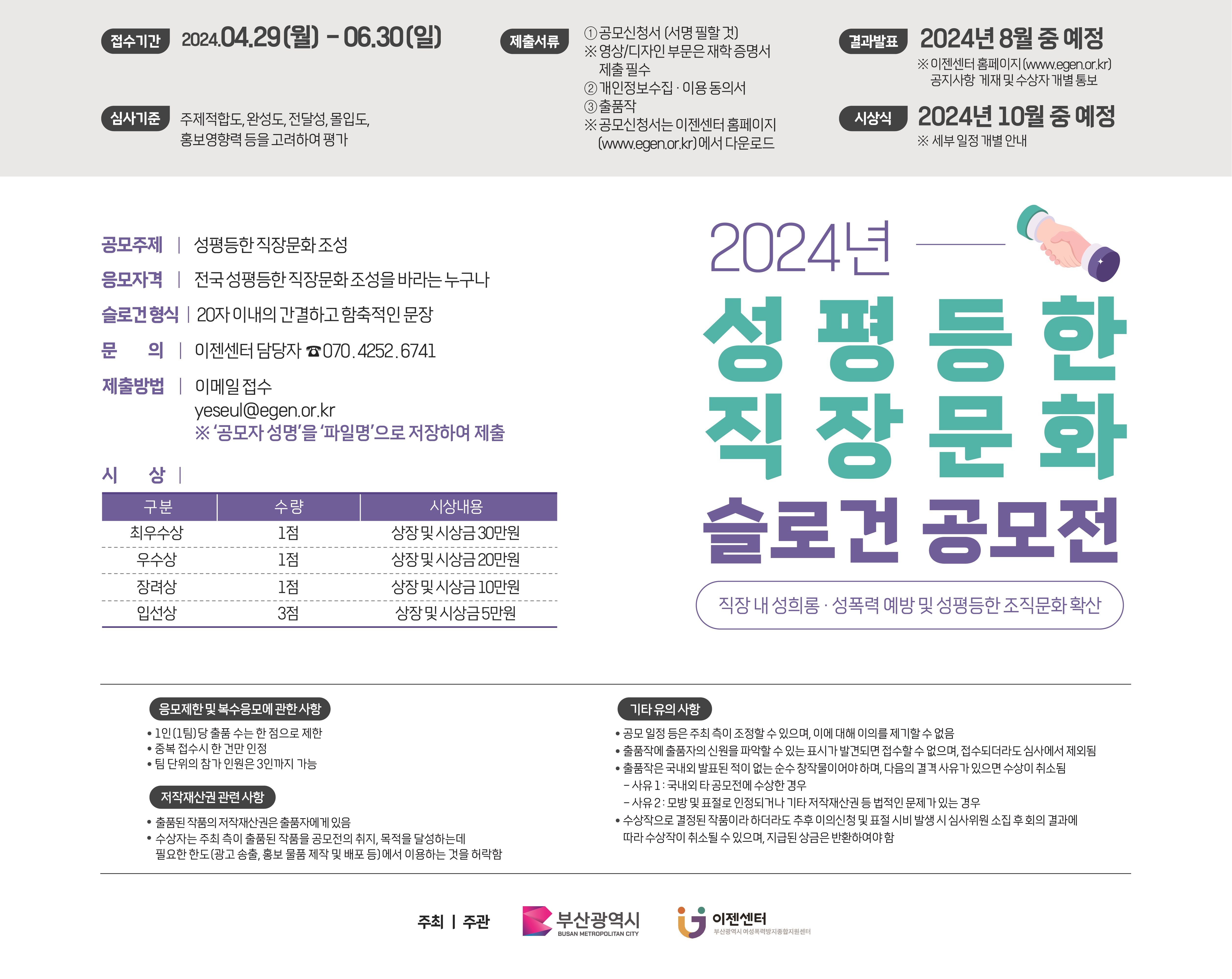 2024년 성평등한 직장문화 슬로건 공모