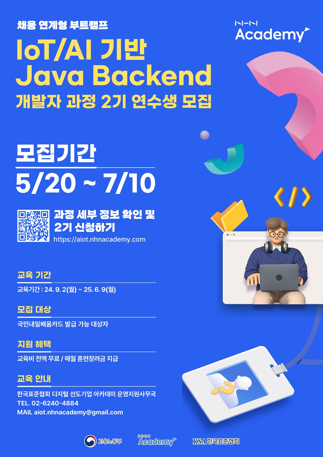 [한국표준협회, NHN 아카데미]IoT/AI 기반 Java Backend 개발자 과정 2기 연수생 모집