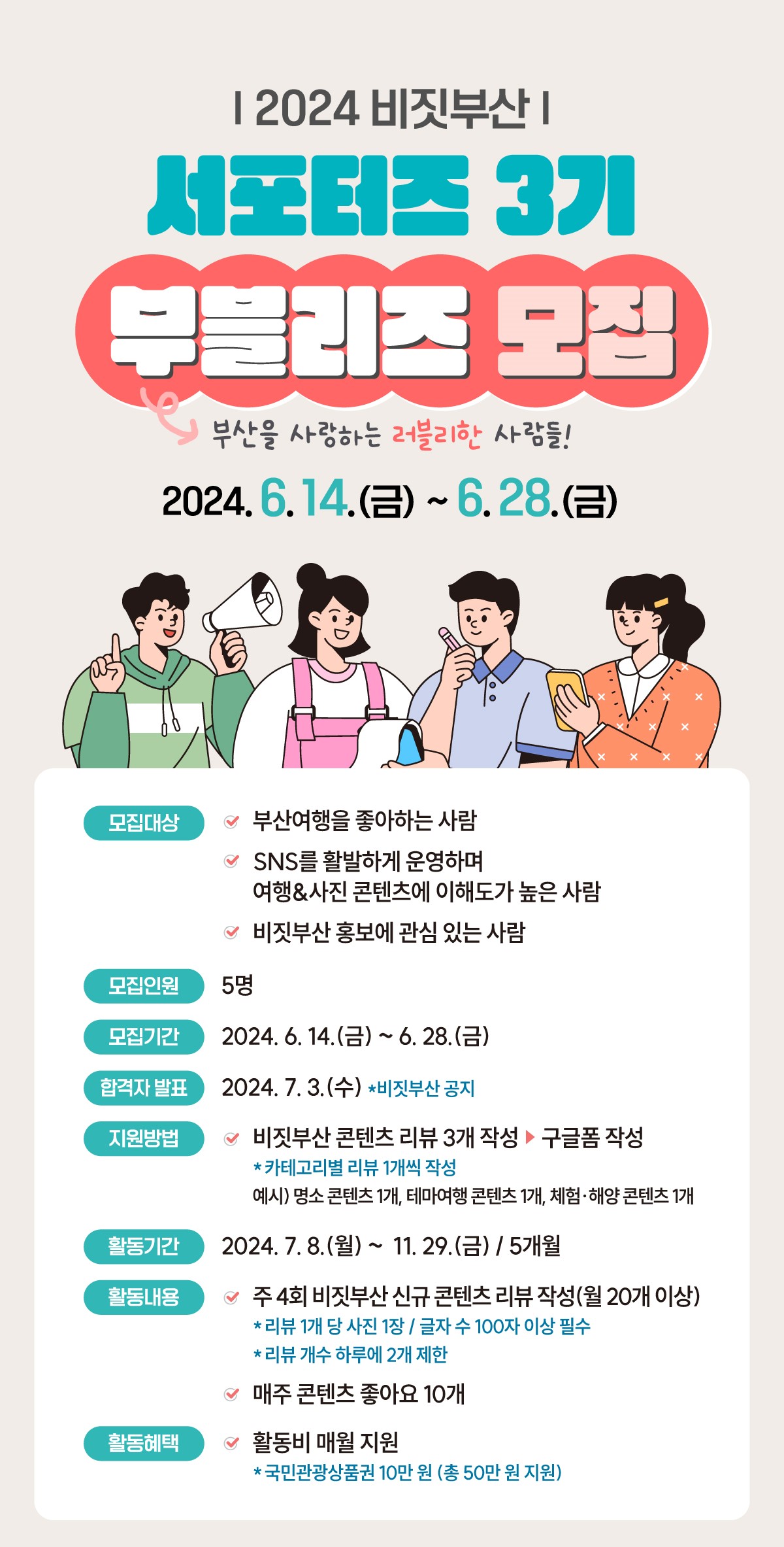 비짓부산 서포터즈 3기 