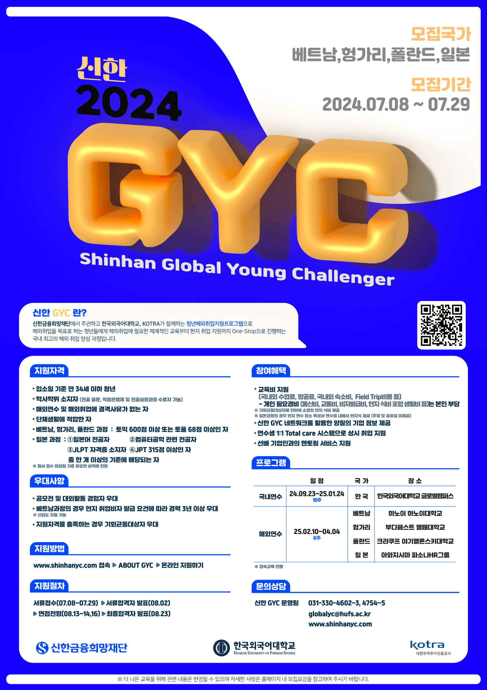 신한 Global Young Challenger 6기