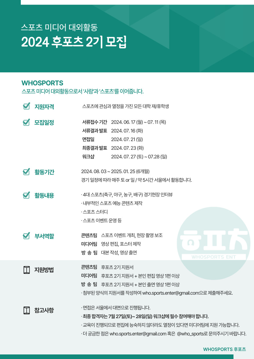 후포츠(WHOSPORTS) 2기 팀원 모집