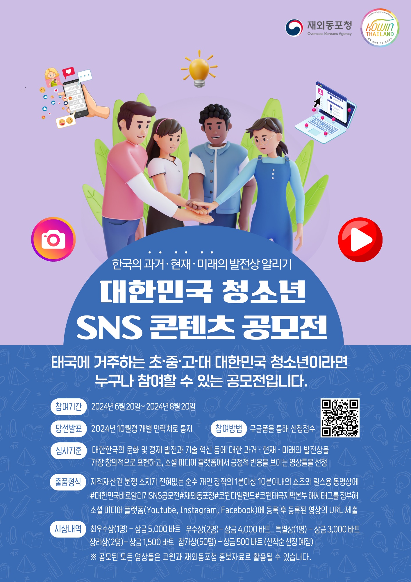 한국의 과거, 현재, 미래 발전상 알리기 대한민국 청소년 SNS 콘텐츠 공모전