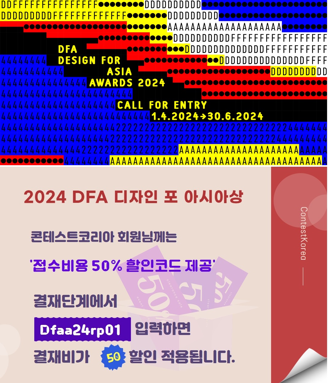 2024 DFA 디자인 포 아시아상 : DFA Design for Asia Awards