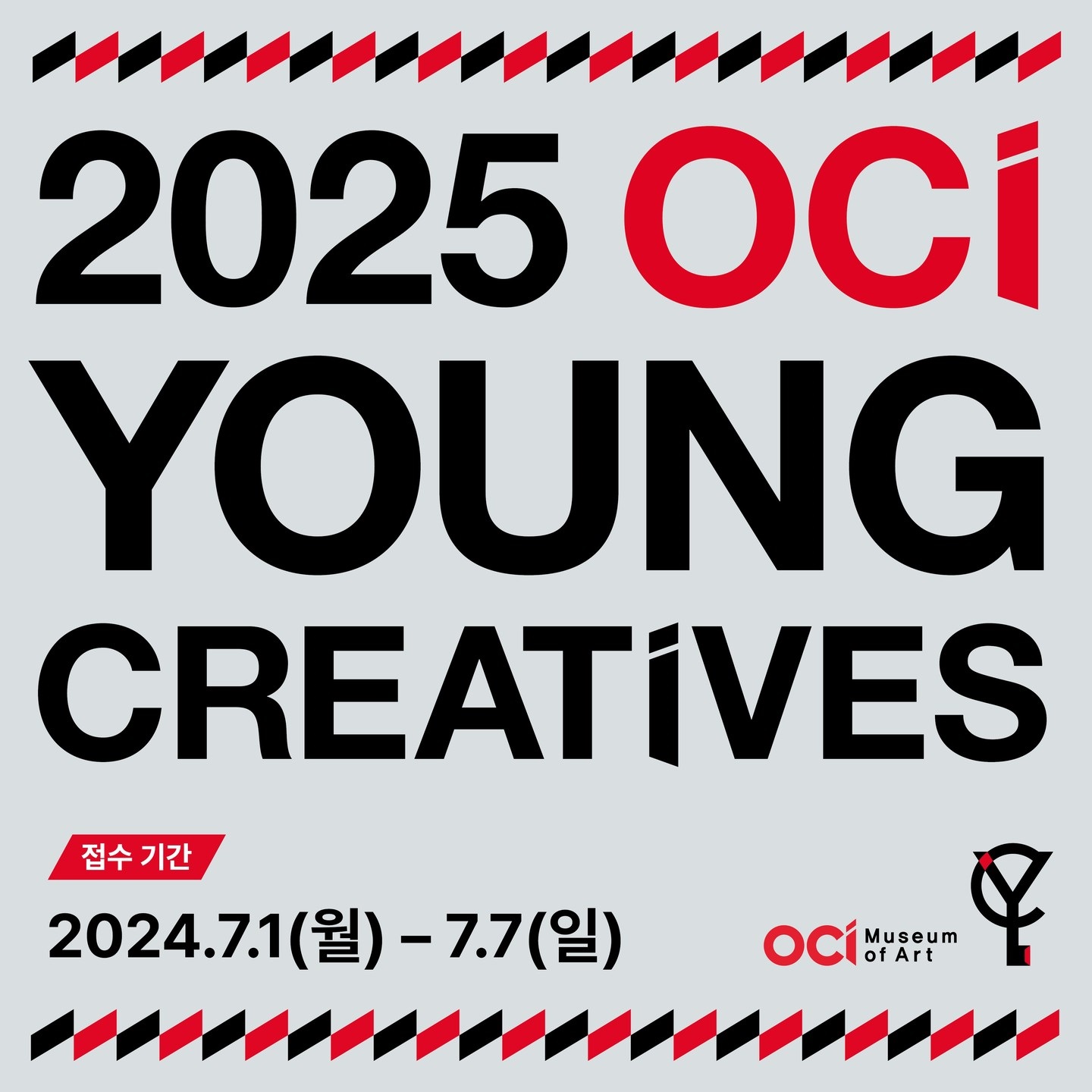 2025 OCI YOUNG CREATIVES 선정 공모