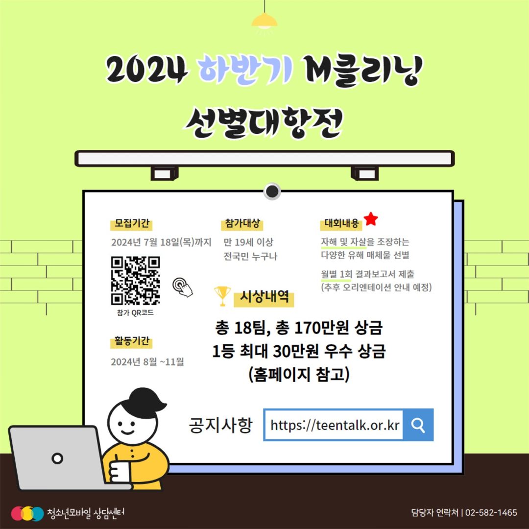 2024 하반기 M클리닝 선별 대항전