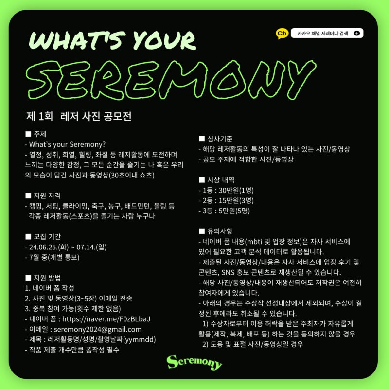 What's your Seremony? : 레저 사진/동영상 콘테스트