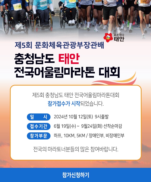 제5회 태안 전국어울림마라톤