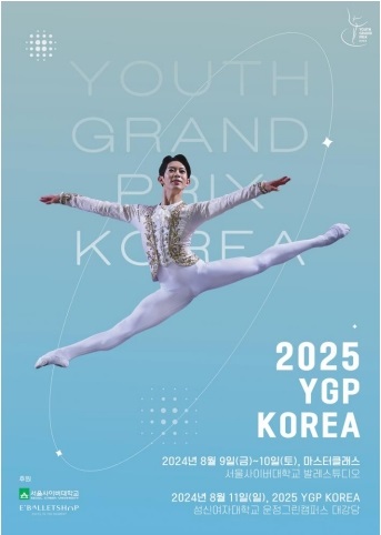 2025 Youth Grand Prix Korea (YGP KOREA)