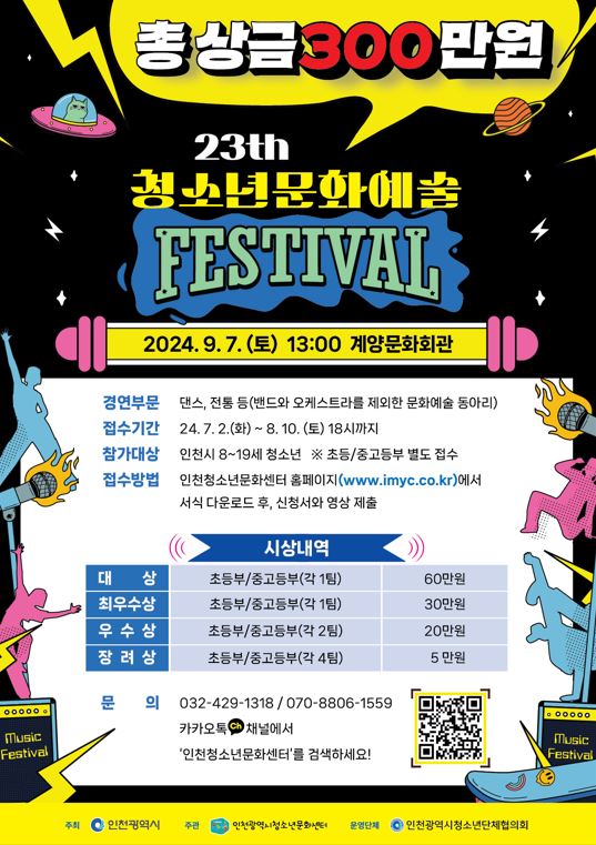 제23회 청소년문화예술FESTIVAL